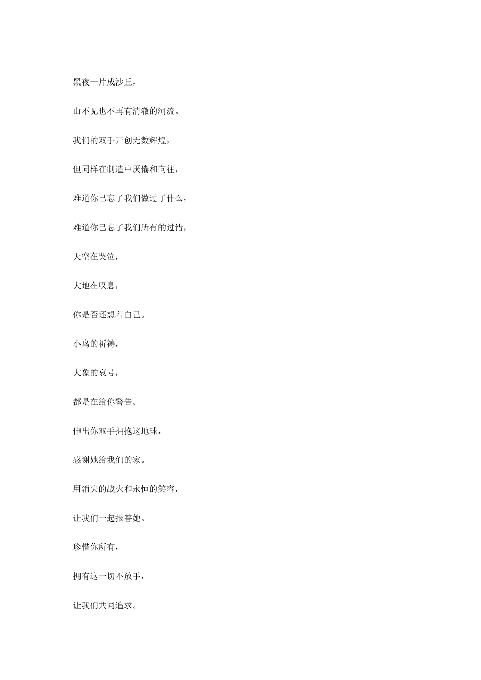 保护环境的诗歌_第2页