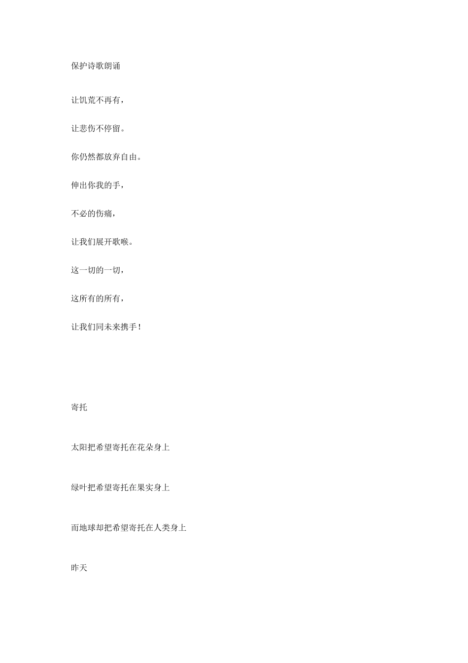 保护环境的诗歌_第3页