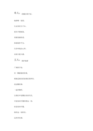 保护环境的诗歌