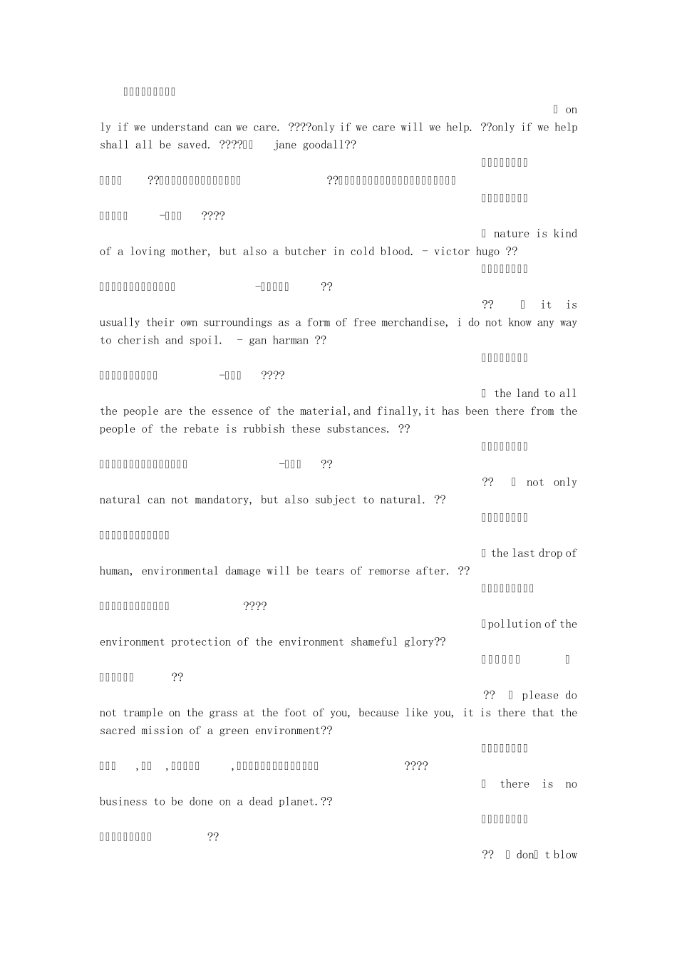 保护环境英语句子_第1页