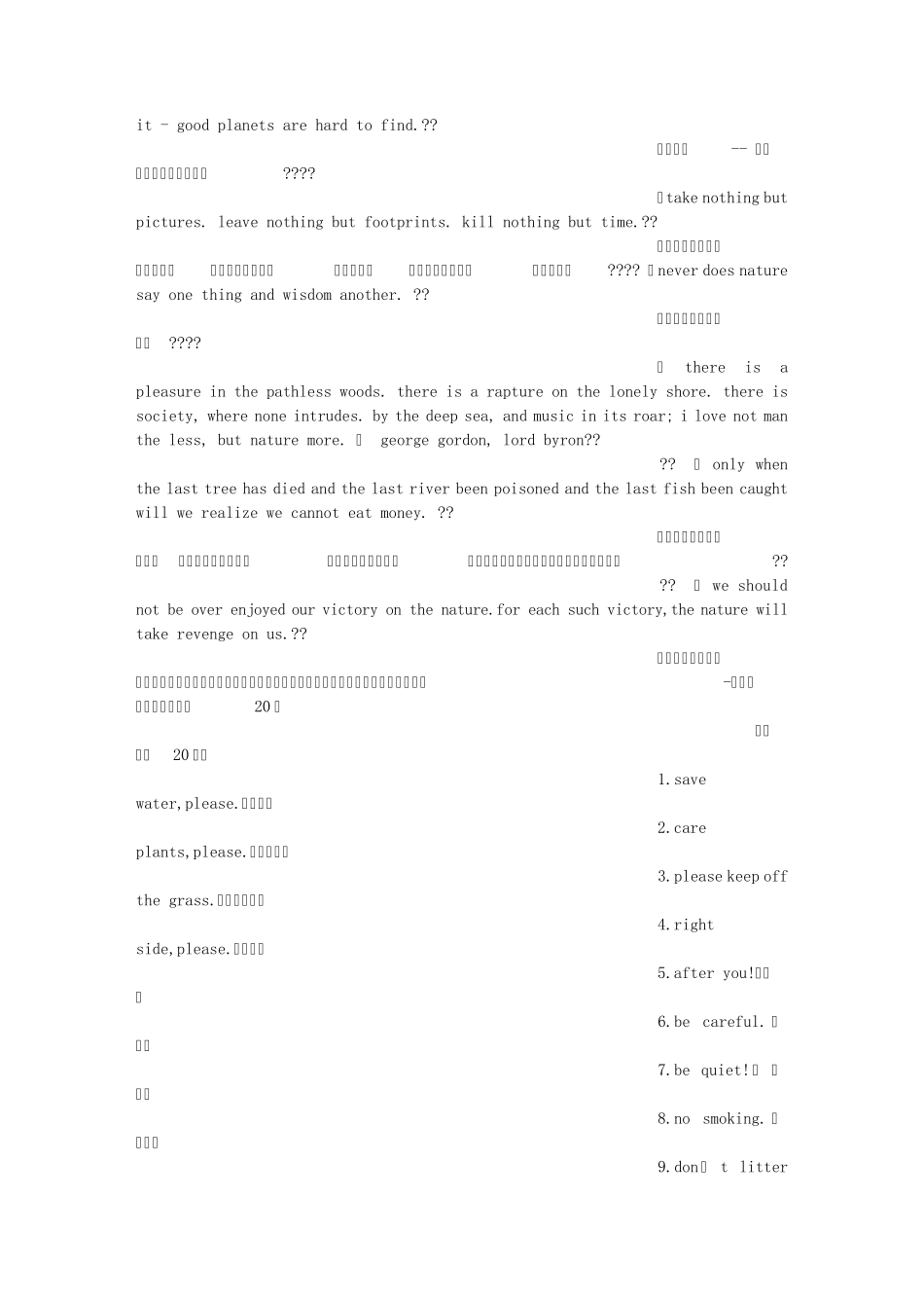 保护环境英语句子_第2页