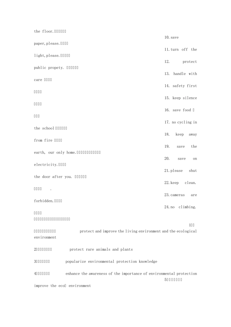 保护环境英语句子_第3页
