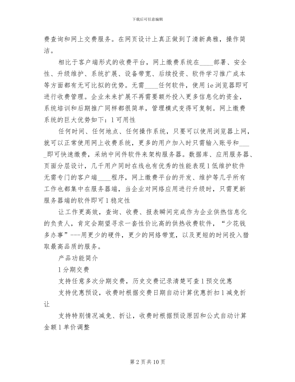 联网收费系统存在问题及解决方案范本(2篇)_第2页