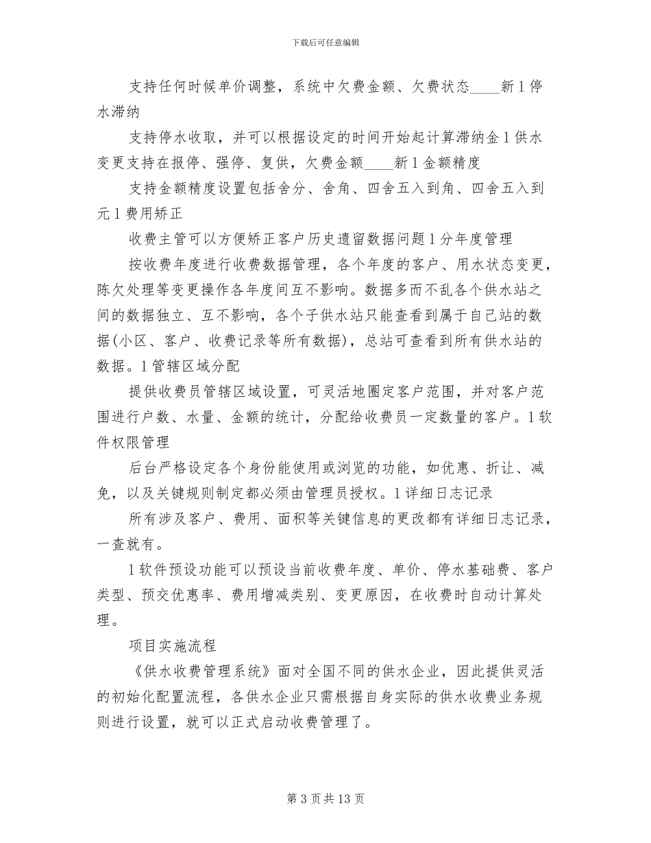 联网收费系统存在问题及解决方案范本_第3页