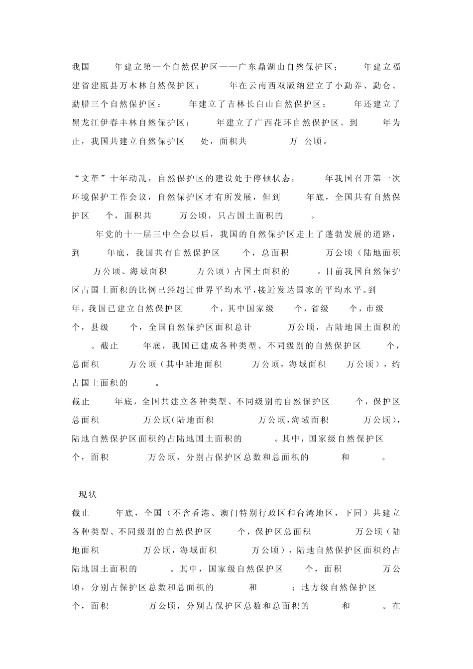 保护生物多样性措施_第2页