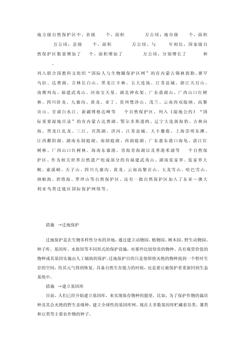 保护生物多样性措施_第3页