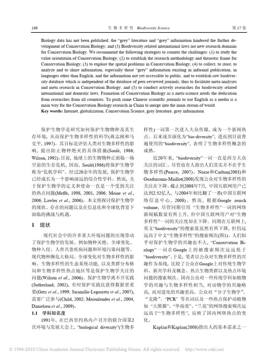 保护生物学的现状_挑战和对策_第2页