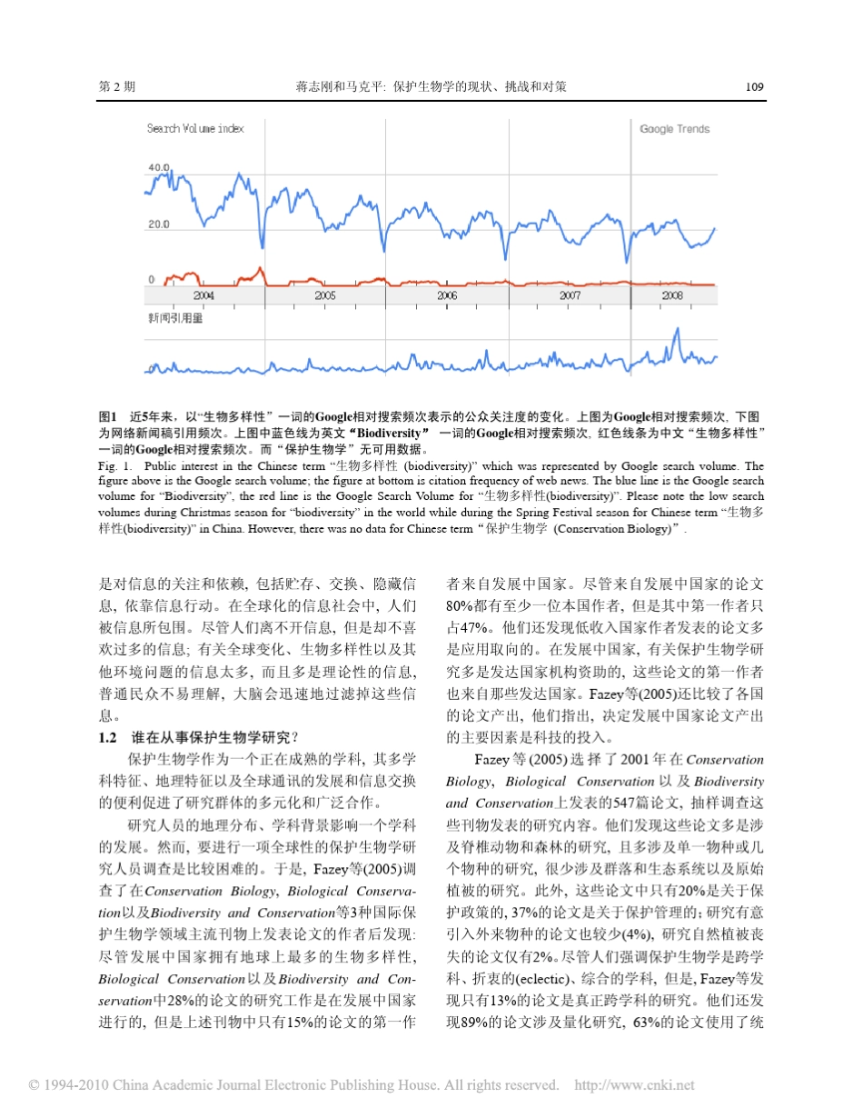 保护生物学的现状_挑战和对策_第3页