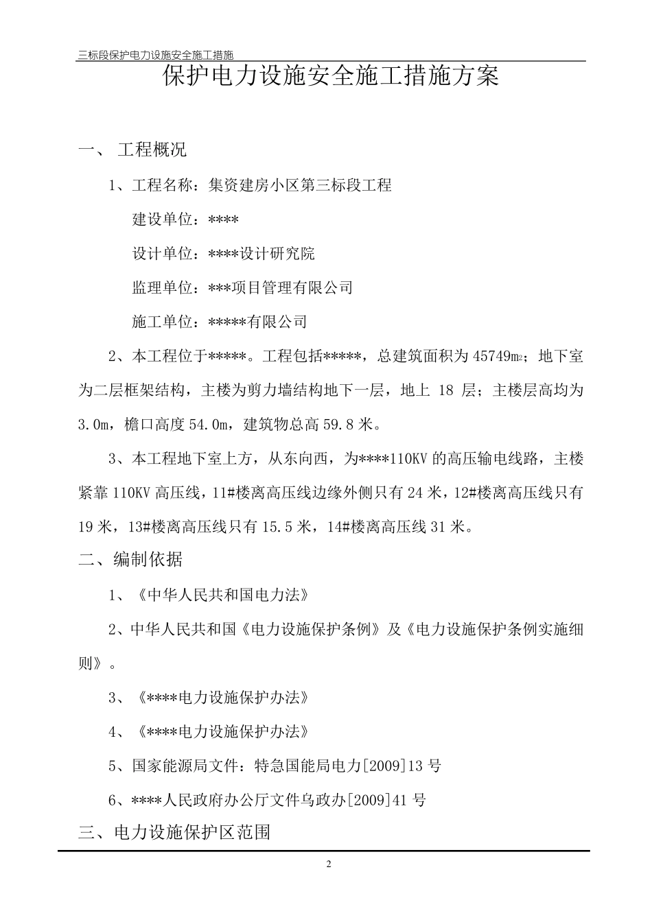 保护电力专项方案_第2页