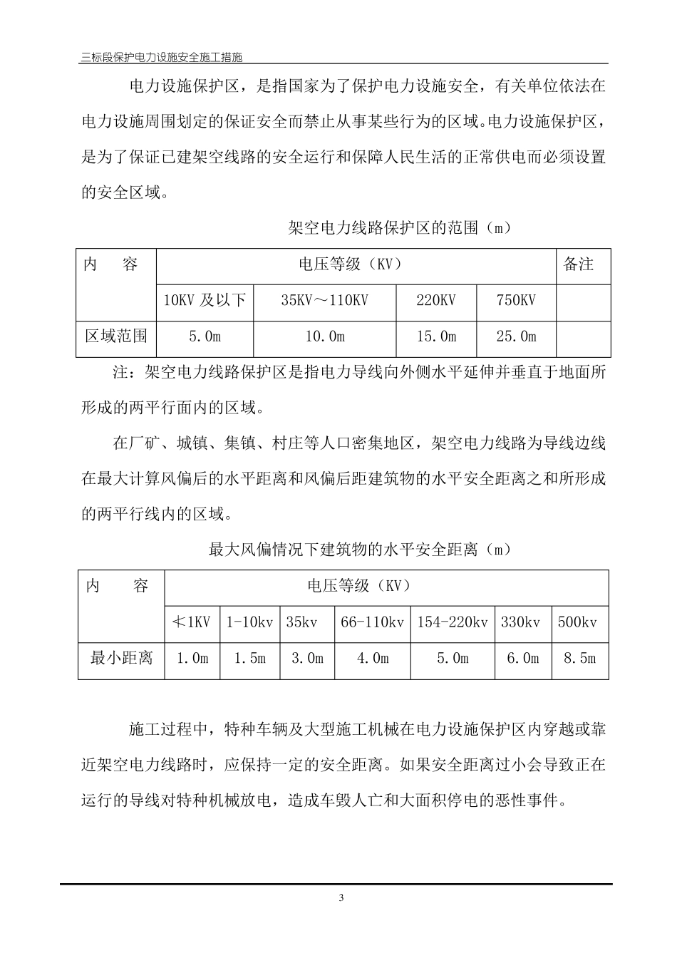 保护电力专项方案_第3页