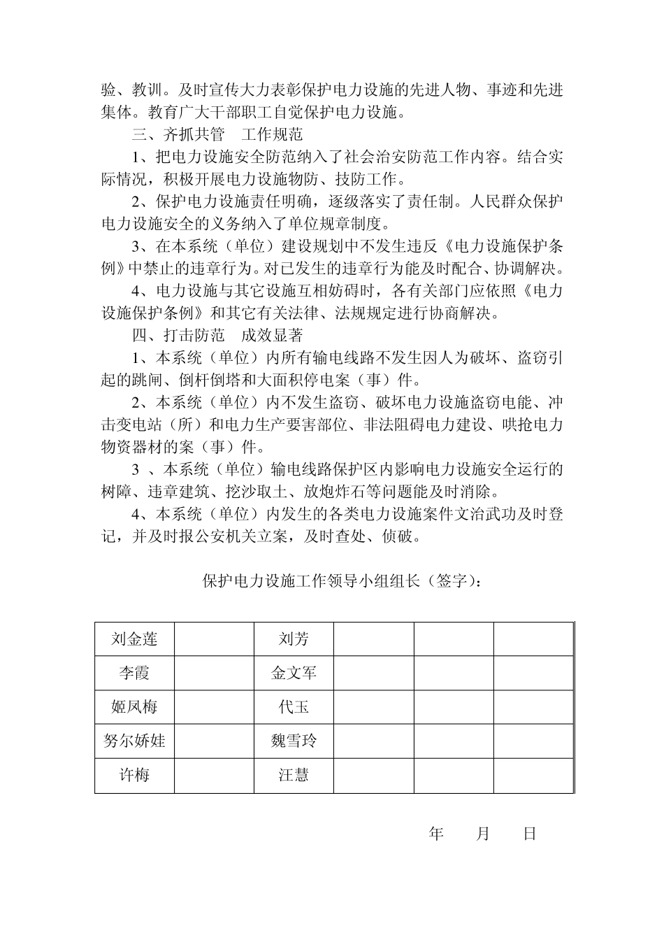 保护电力设施目标管理责任书_第2页