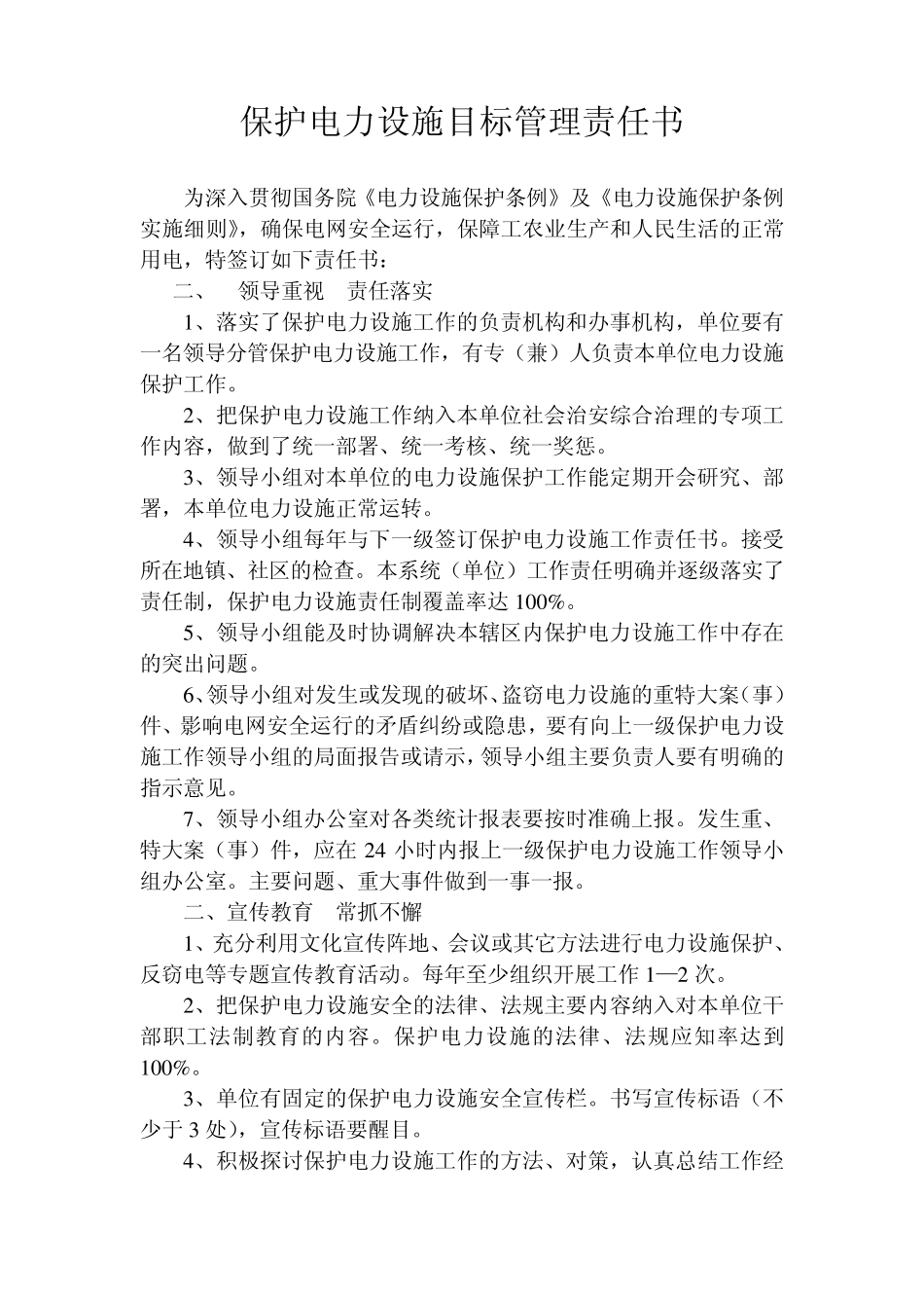 保护电力设施目标管理责任书_第3页
