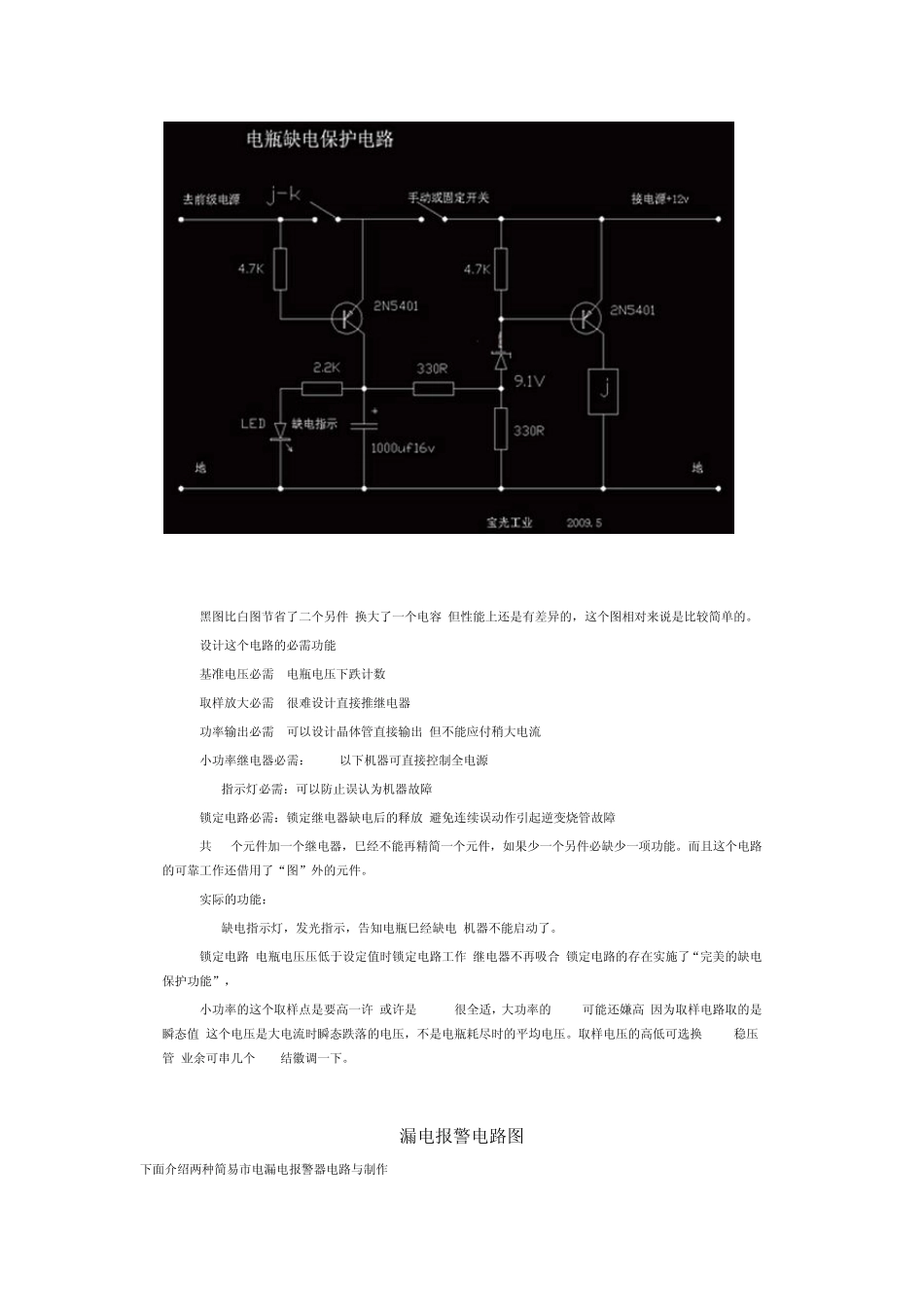 保护电路大全_第2页