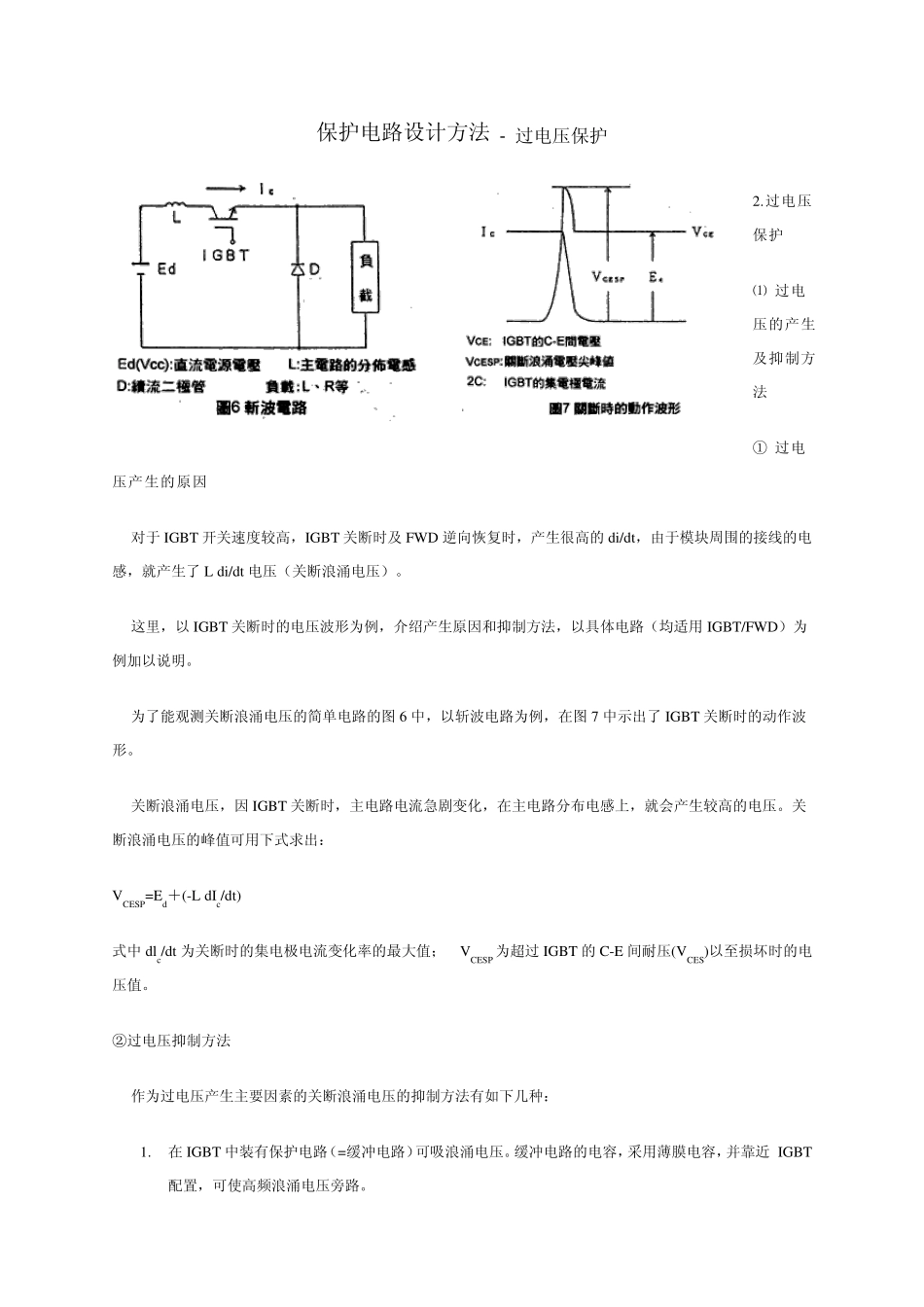 保护电路设计方法过电压保护_第1页