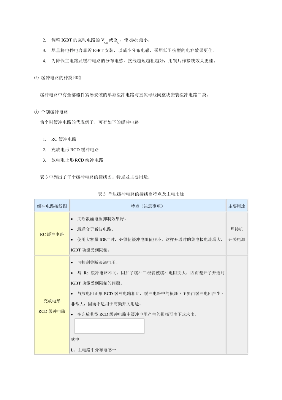 保护电路设计方法过电压保护_第2页