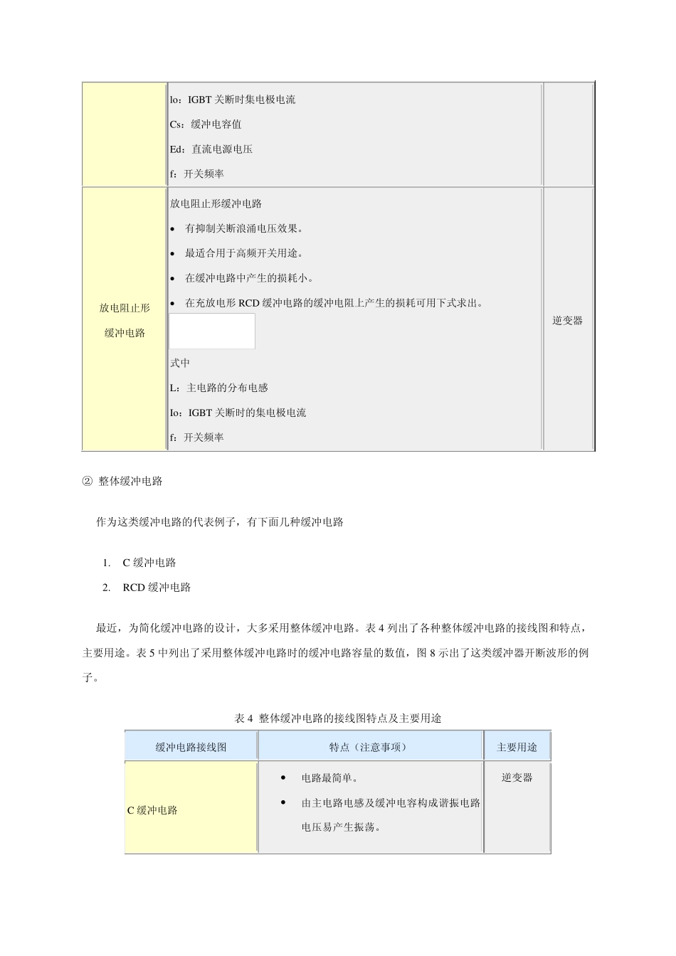 保护电路设计方法过电压保护_第3页