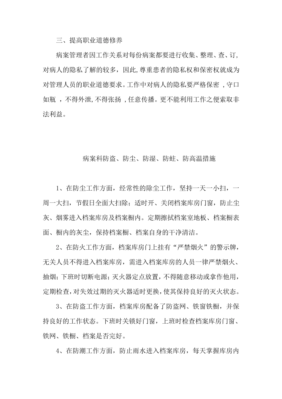保护病案及信息安全管理相关制度_第2页