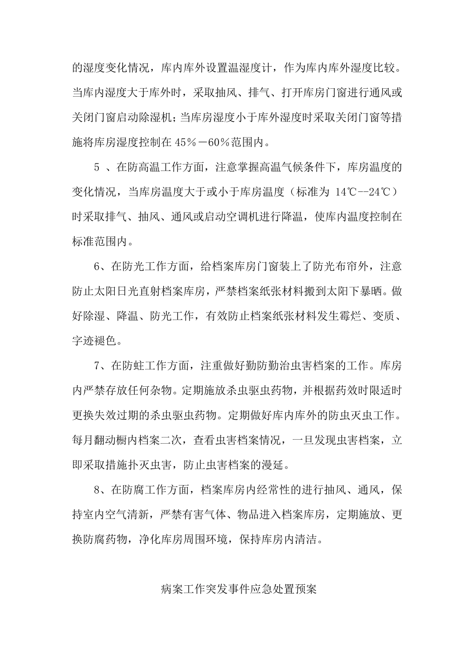 保护病案及信息安全管理相关制度_第3页