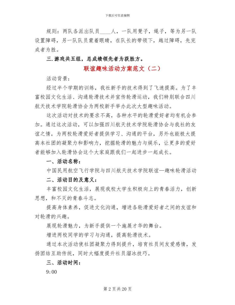 联谊趣味活动方案范文_第2页
