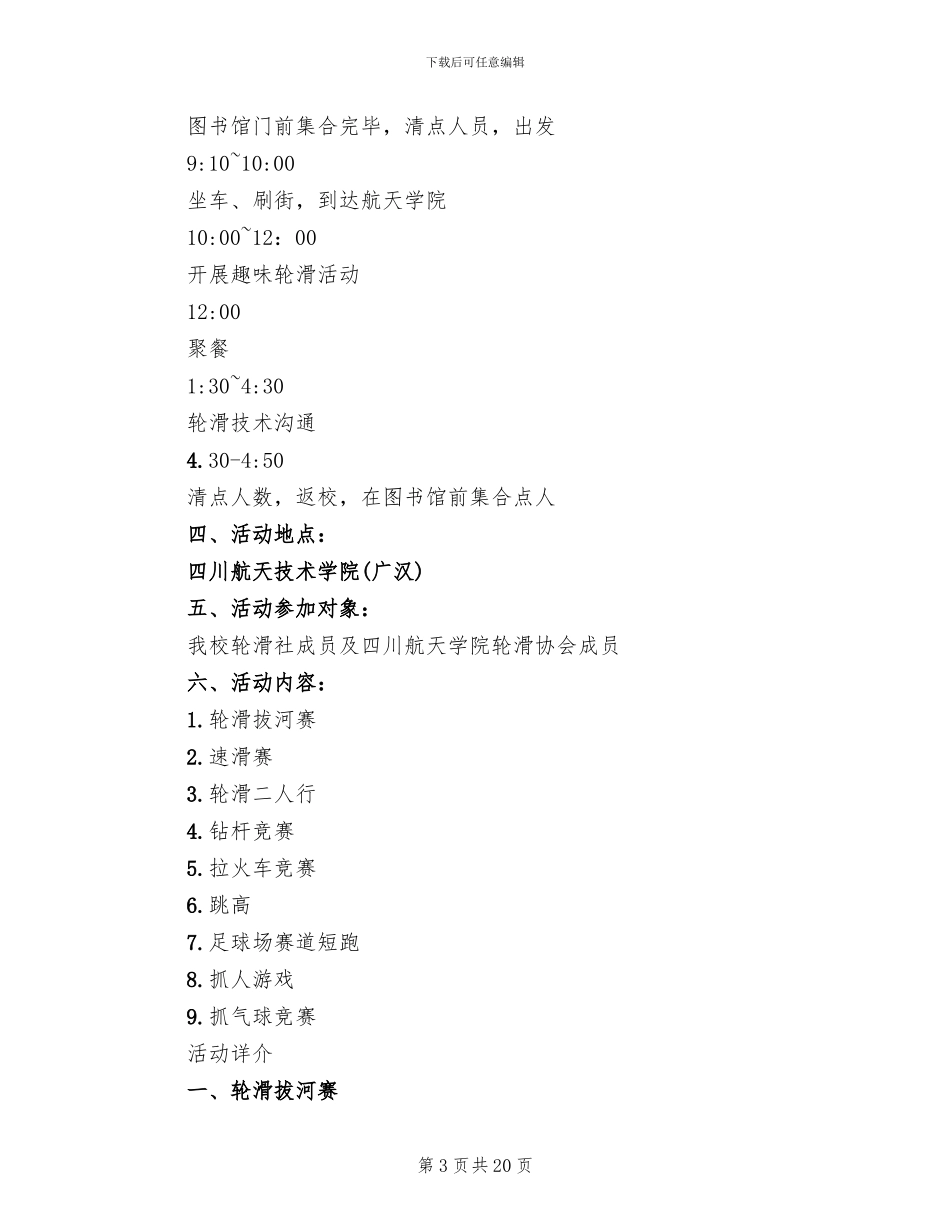 联谊趣味活动方案范文_第3页