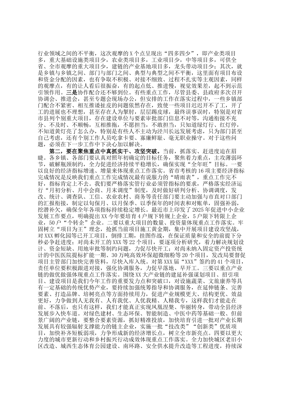 在重点工作观摩督查总结会议上的讲话_第2页