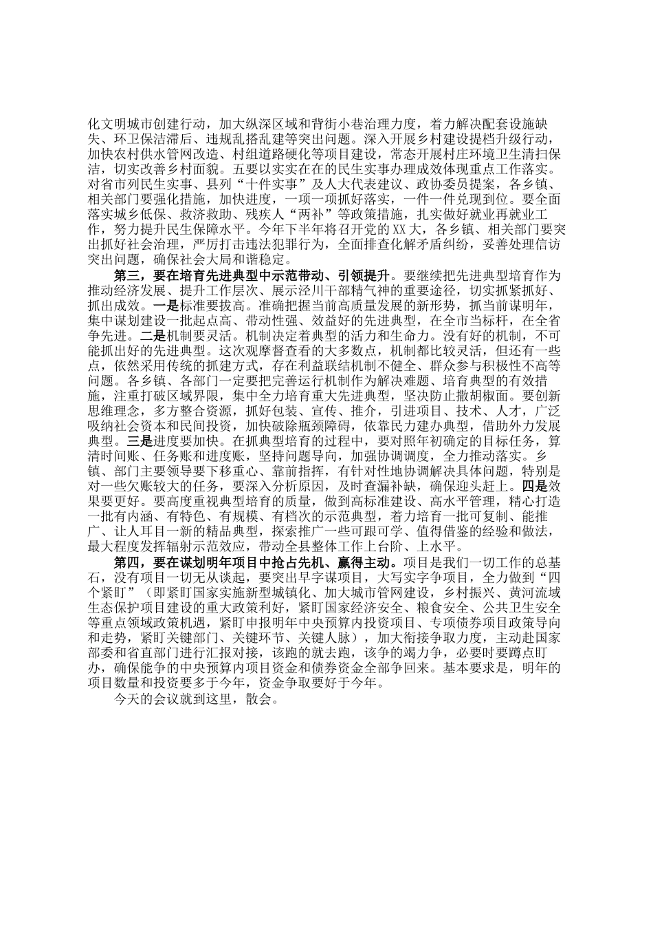 在重点工作观摩督查总结会议上的讲话_第3页