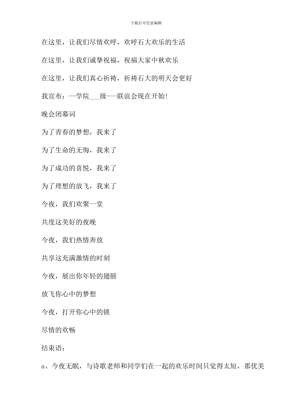 联谊活动主持人闭幕词_第2页