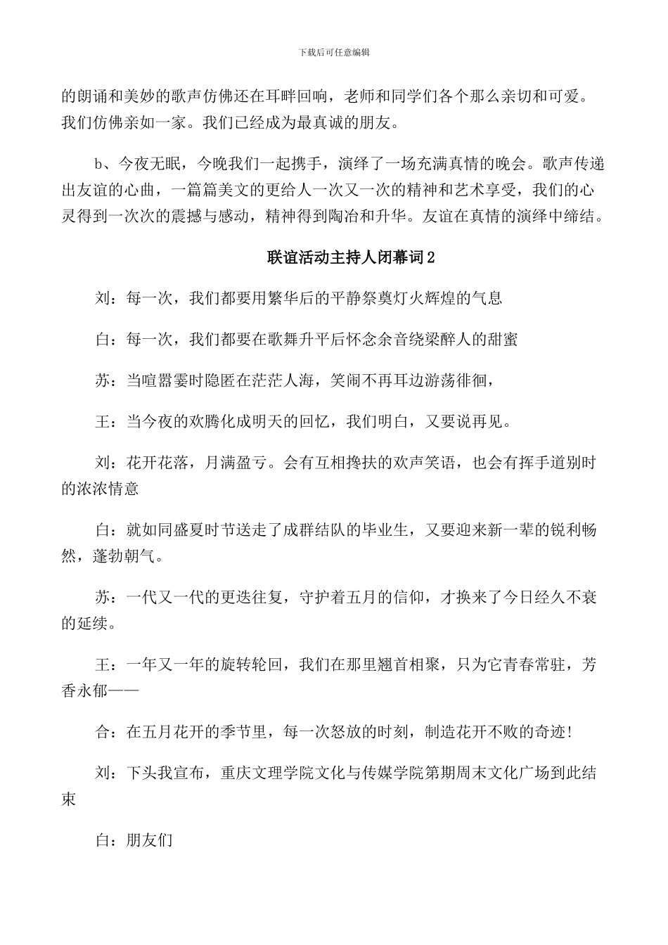 联谊活动主持人闭幕词_第3页