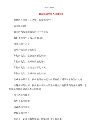 联谊活动主持人闭幕词