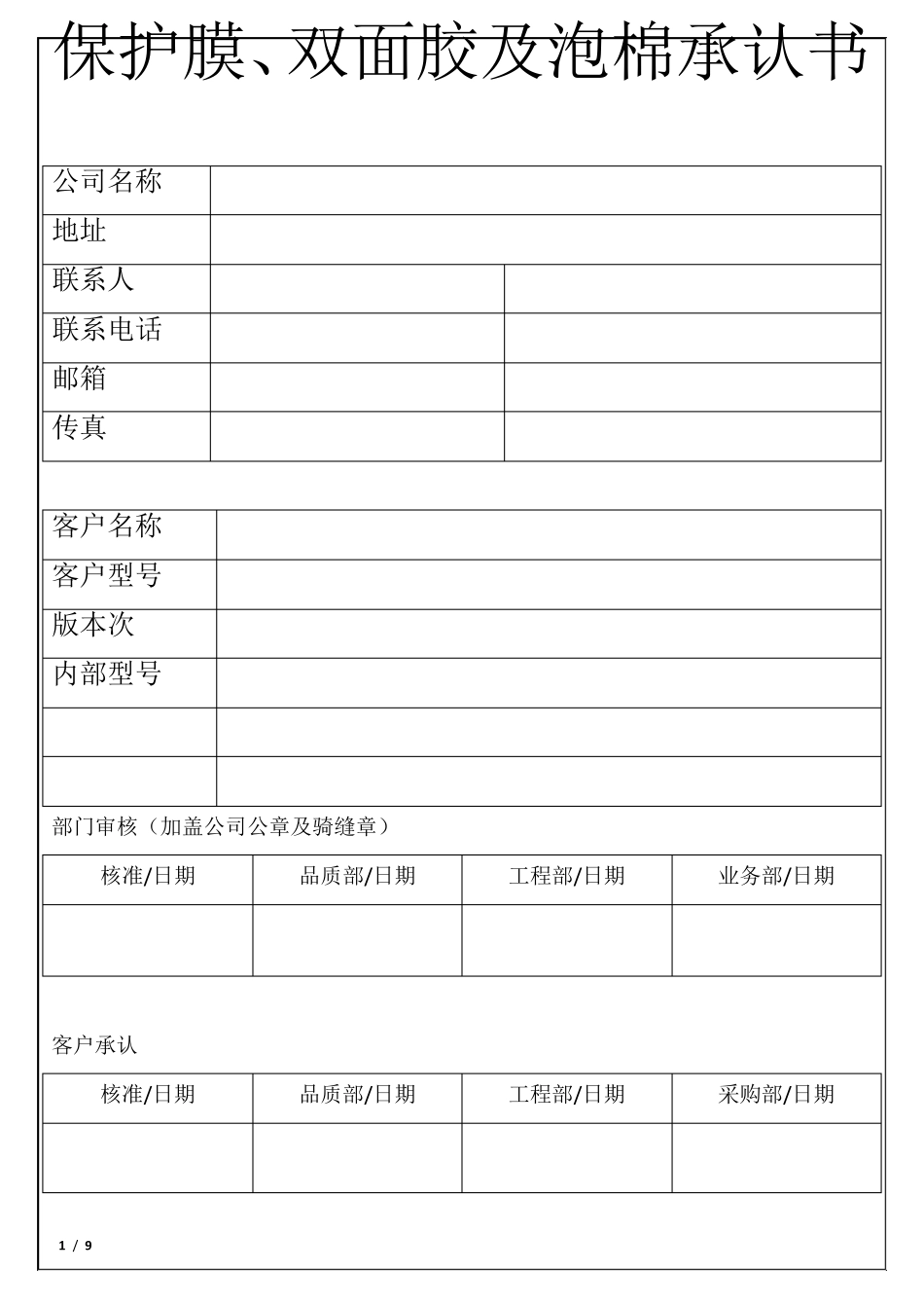 保护膜承认书_第1页