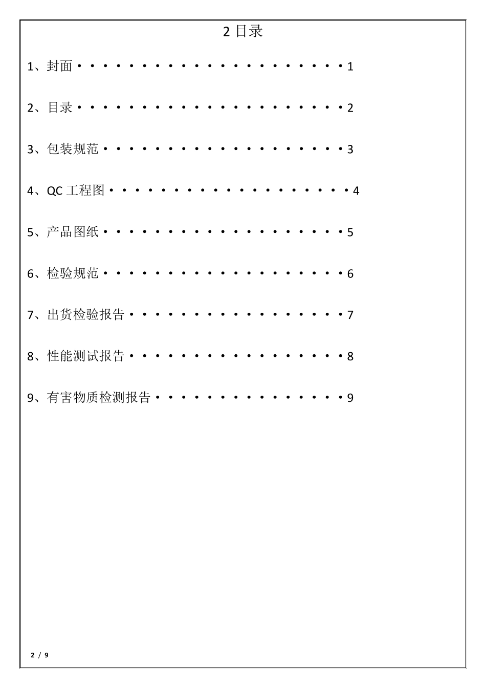保护膜承认书_第2页