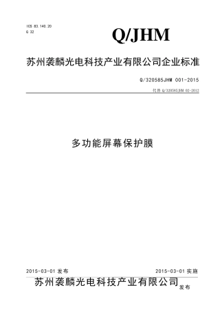 保护膜企业标准2015