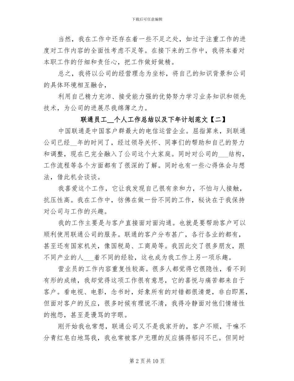 联通员工2024年个人工作总结以及下年计划_第2页
