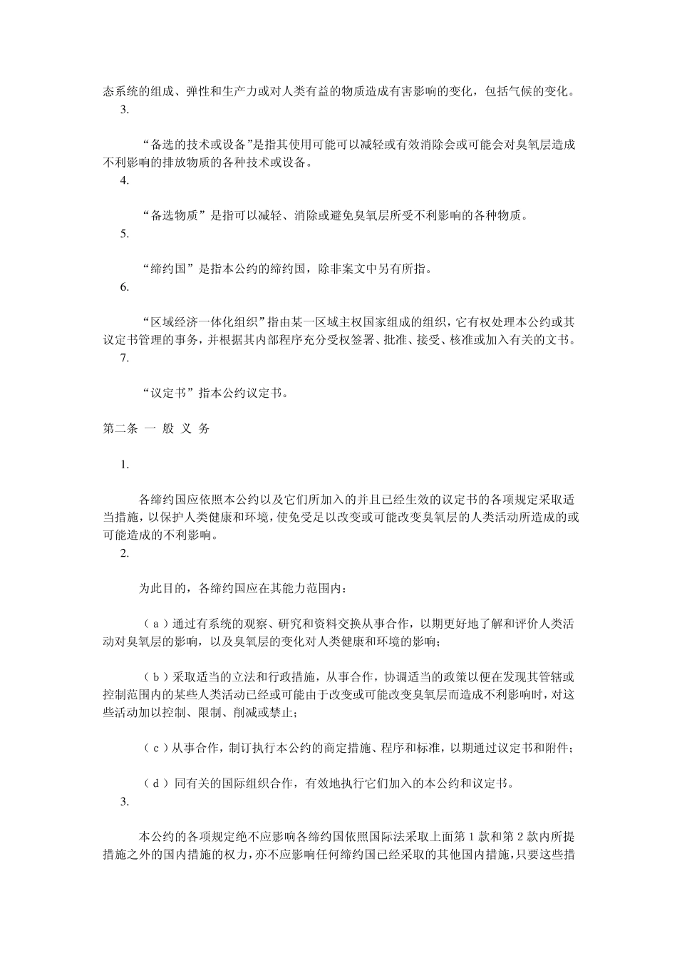 保护臭氧层维也纳公约——891210_第2页