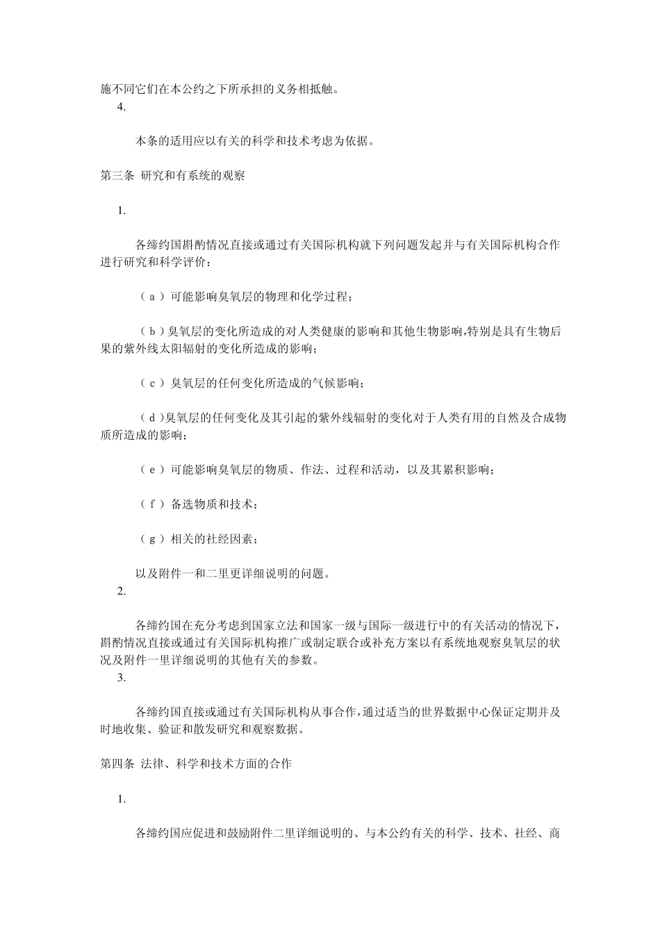 保护臭氧层维也纳公约——891210_第3页