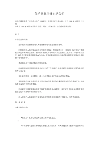保护臭氧层维也纳公约——891210