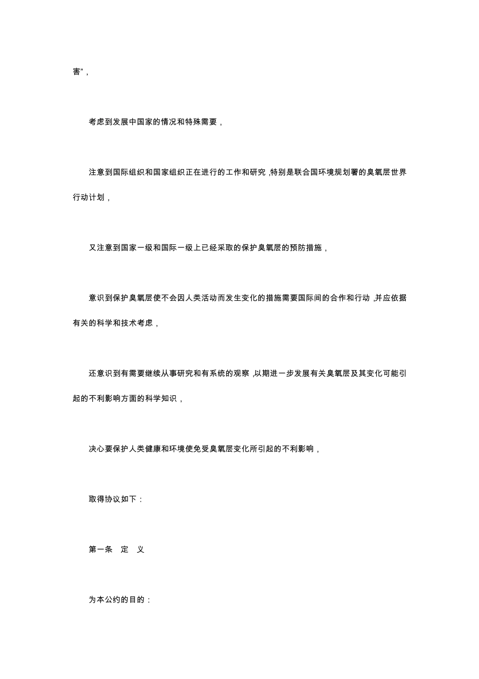 保护臭氧层维也纳公约_第2页