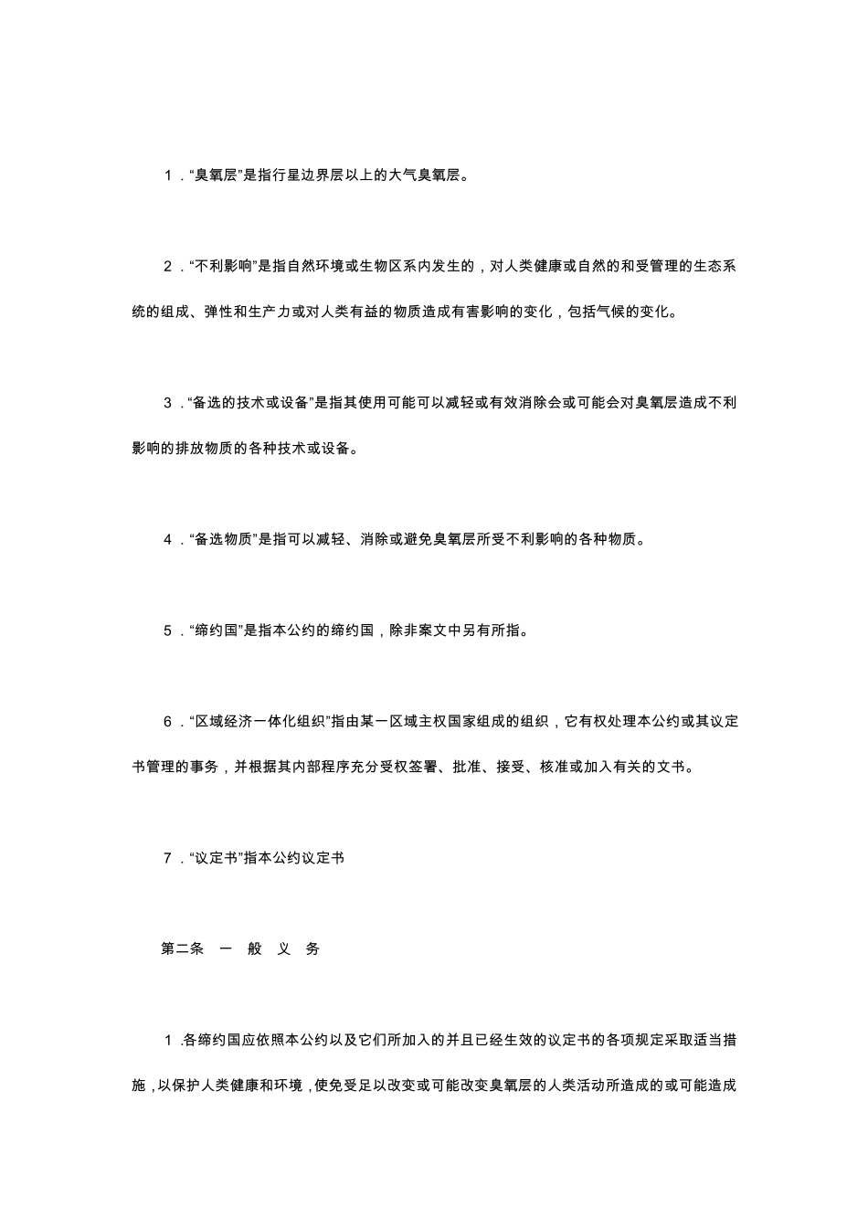 保护臭氧层维也纳公约_第3页