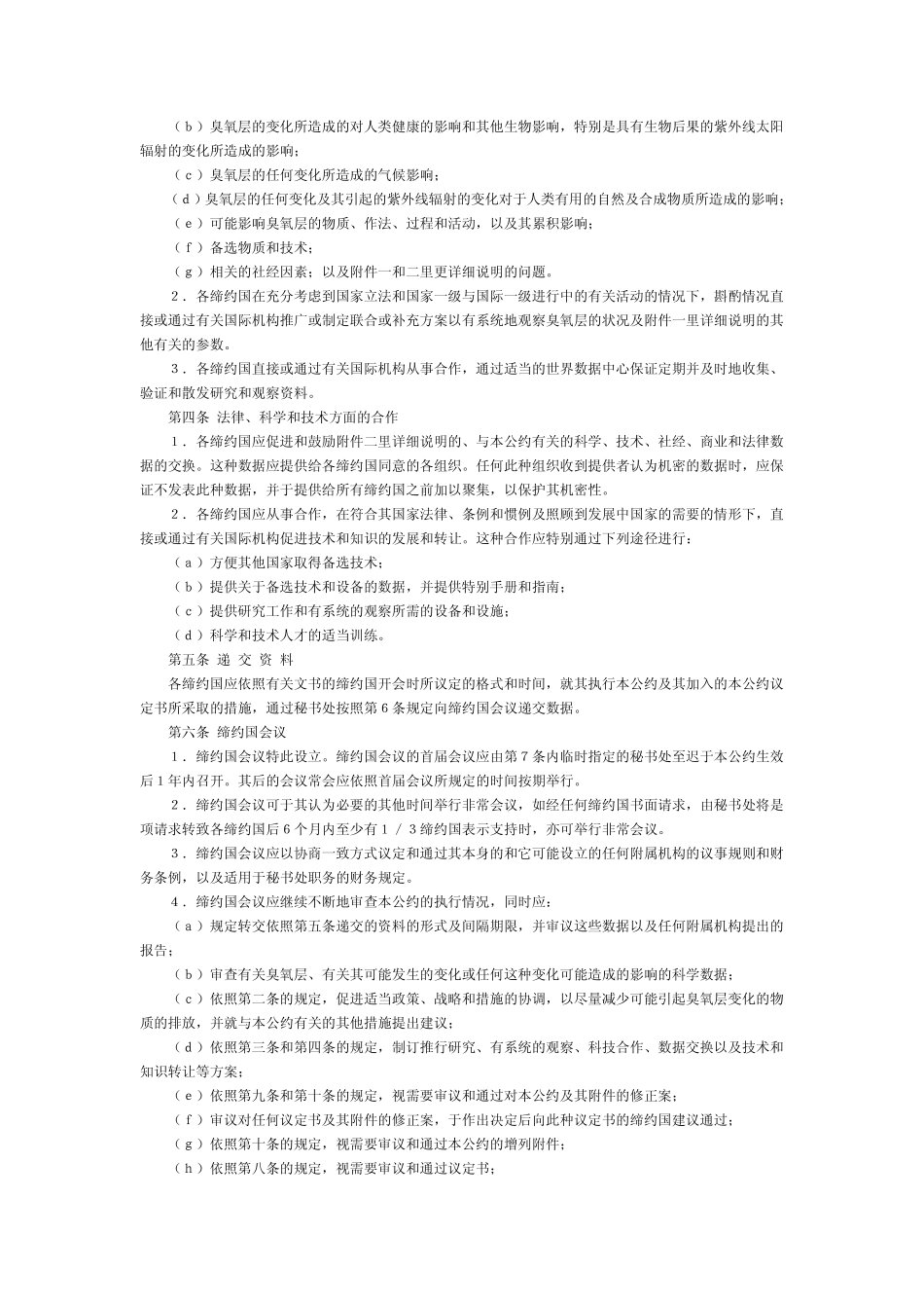 保护臭氧层维也纳公约简体版本_第2页