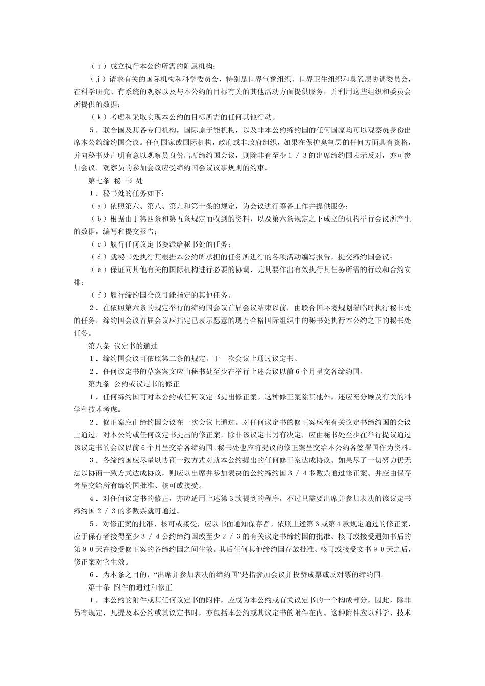 保护臭氧层维也纳公约简体版本_第3页