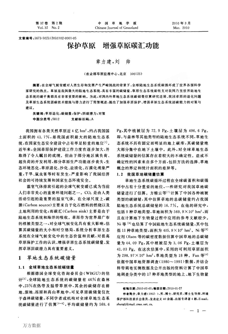 保护草原增强草原碳汇功能_第1页