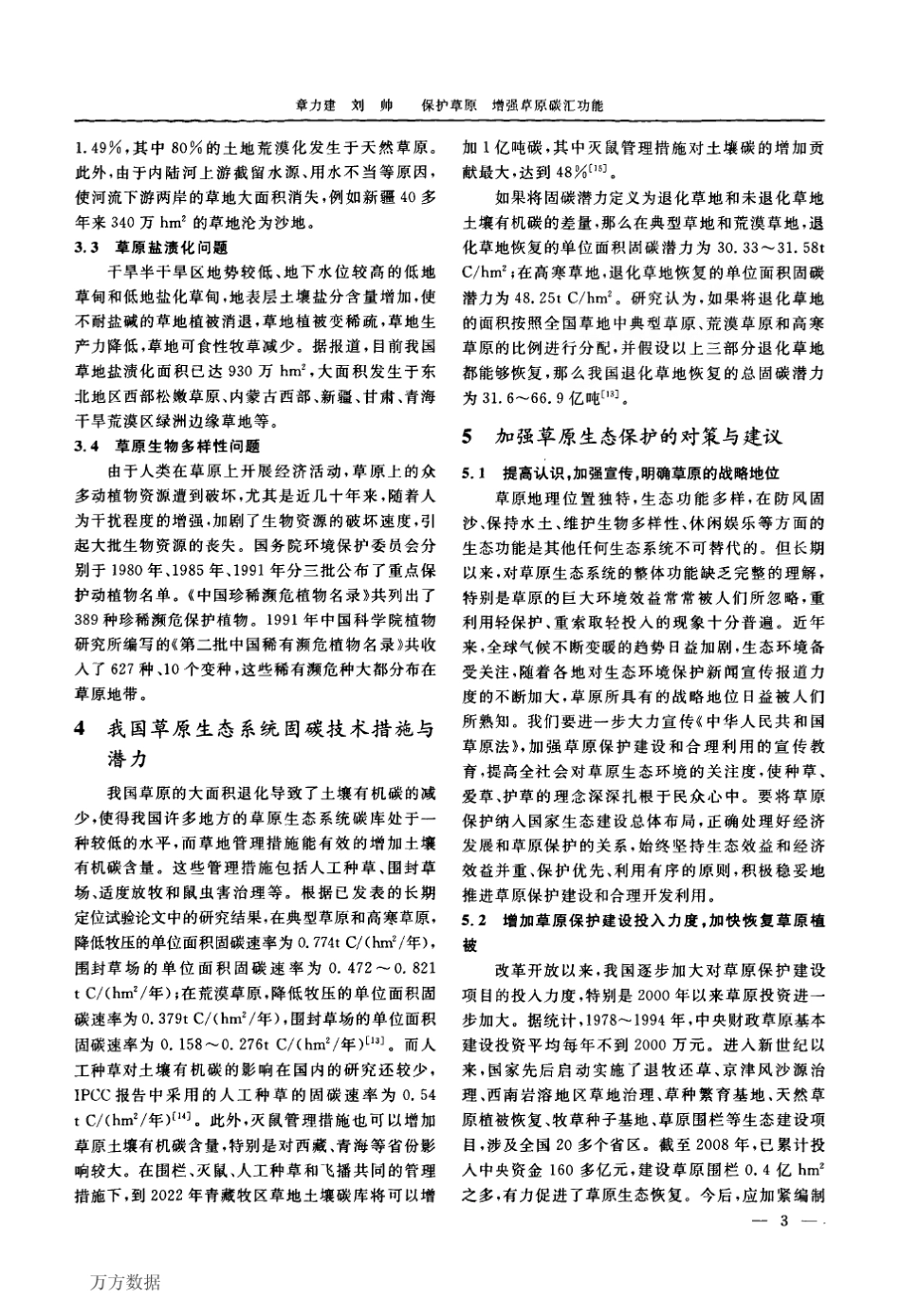 保护草原增强草原碳汇功能_第3页