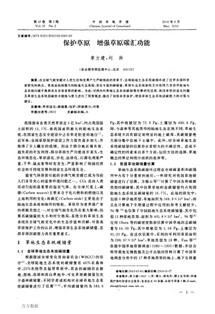 保护草原增强草原碳汇功能