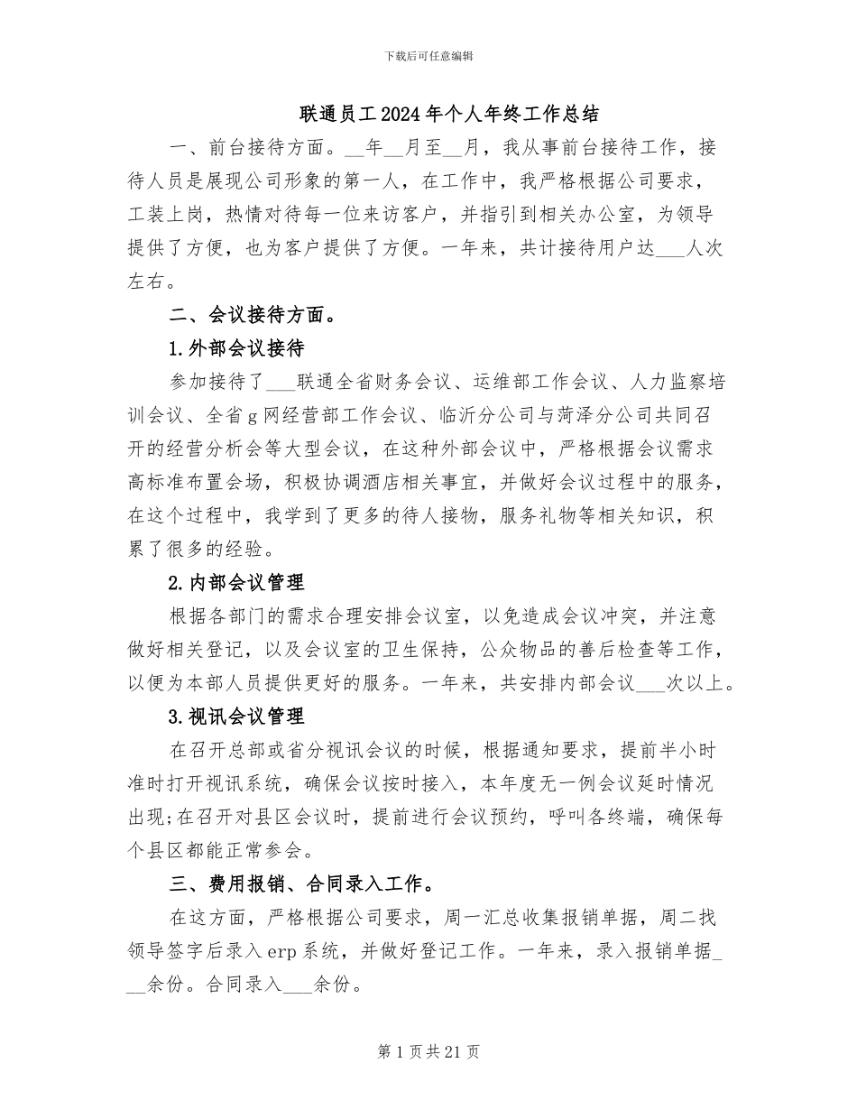 联通员工2024年个人年终工作总结_第1页