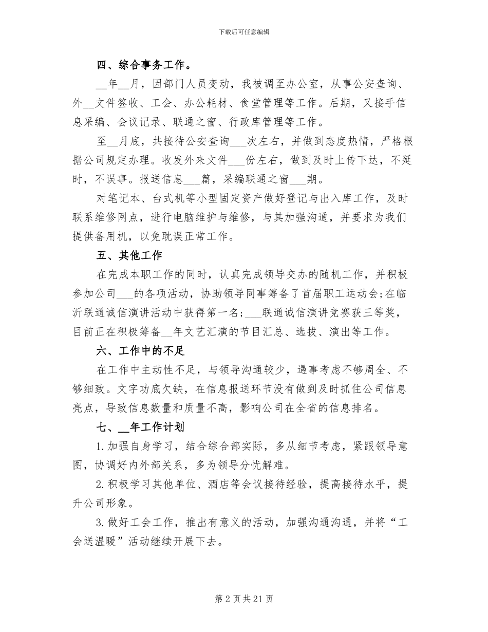 联通员工2024年个人年终工作总结_第2页