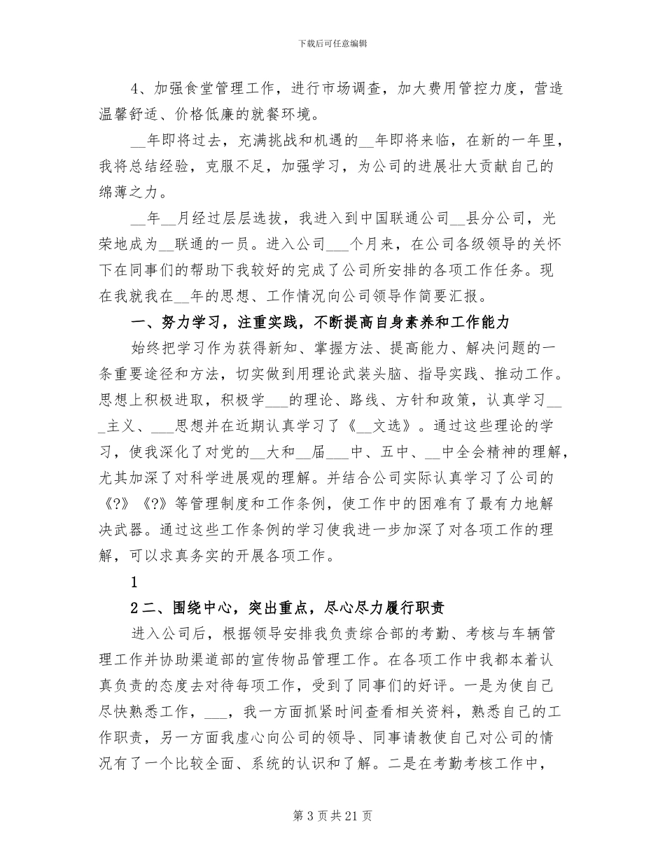 联通员工2024年个人年终工作总结_第3页