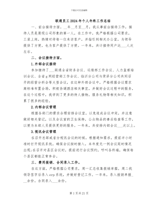 联通员工2024年个人年终工作总结