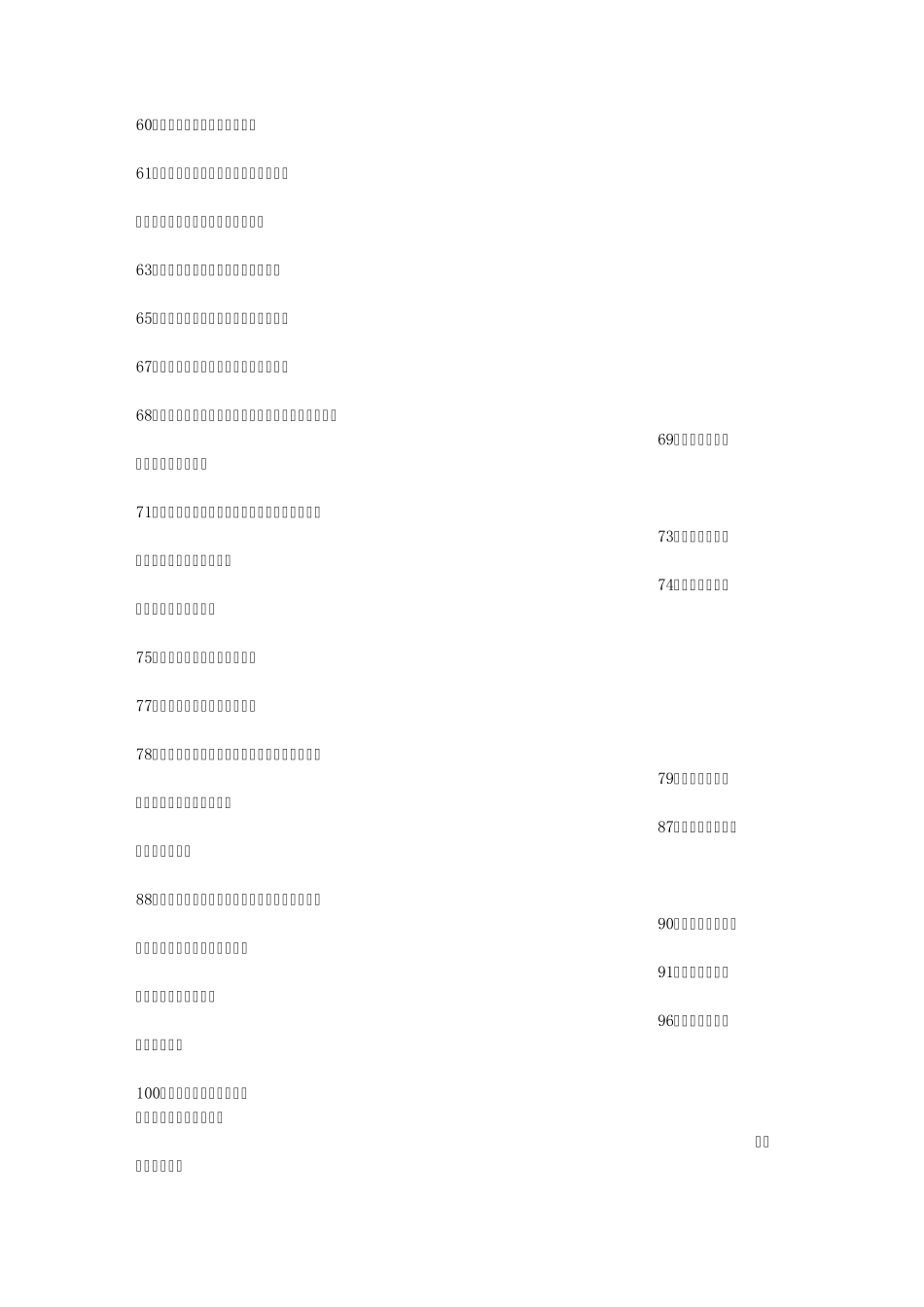 保护草坪的宣传标语_第3页