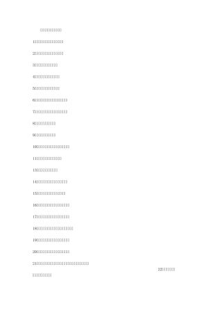 保护草坪的宣传标语