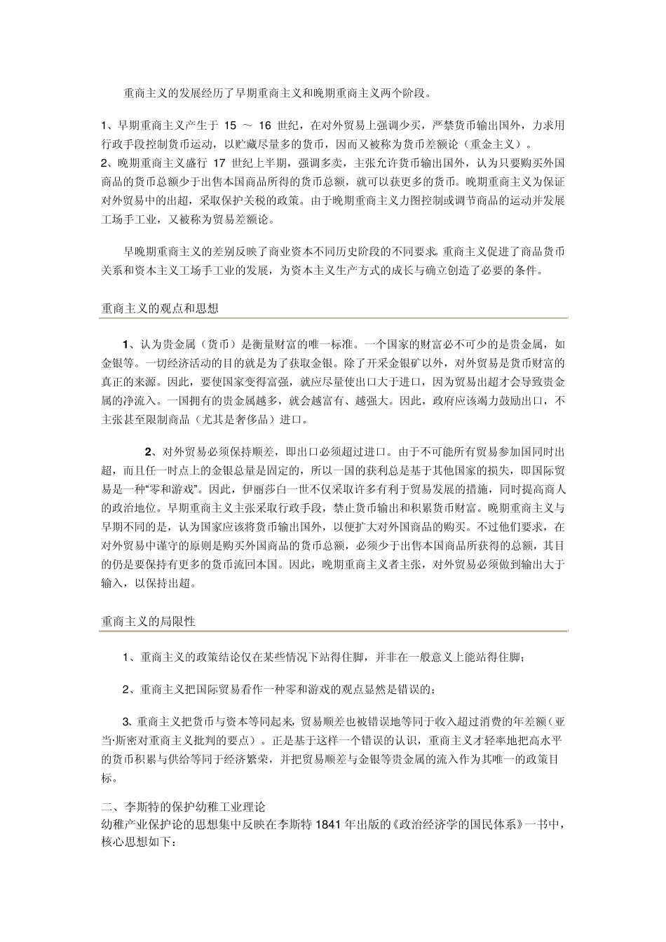 保护贸易理论_第2页